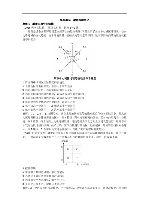 【高中地理】2018版高三地理一轮复习练习试卷(23份) 通用3