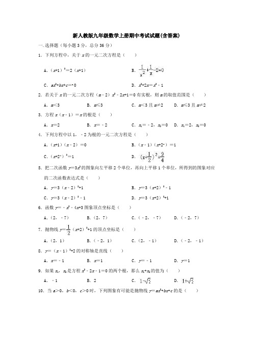 【5套打包】哈尔滨市初三九年级数学上期中考试单元综合练习题及答案