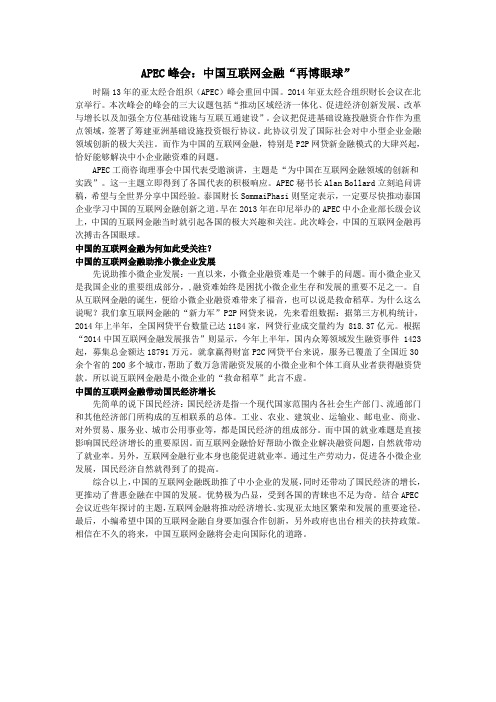 APEC峰会：中国互联网金融再博眼球