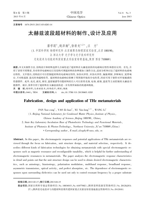 太赫兹波段超材料的制作、设计及应用
