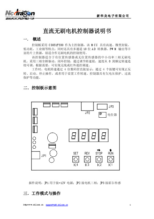 直流无刷电机控制器说明书