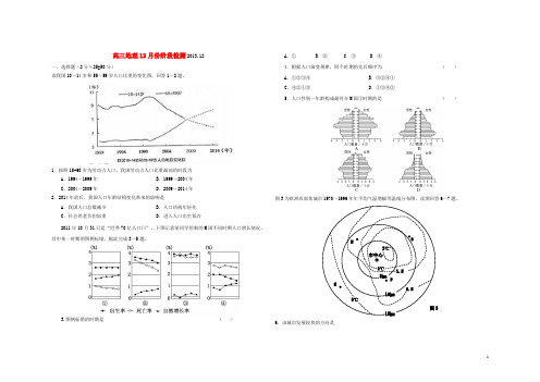 山东省临沂市某重点中学高三地理12月月考鲁教版