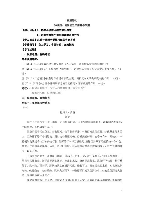 高中语文高三语文届小说阅读概括题 导学案 (2)