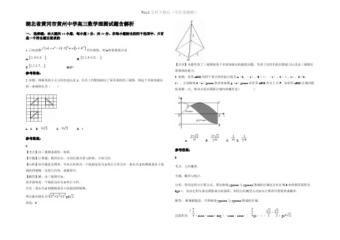 湖北省黄冈市黄州中学高三数学理测试题含解析