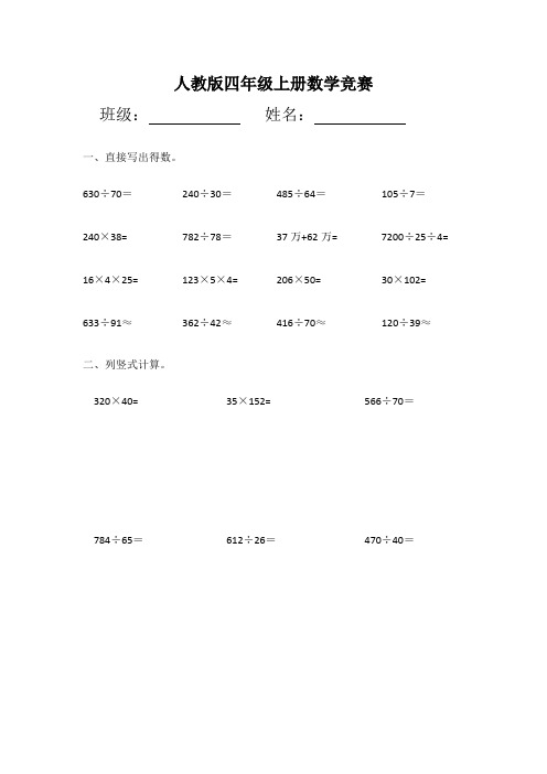 人教版四年级上册数学竞赛