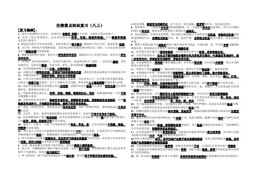初中生物人教版八年级上册精品重点复习内容