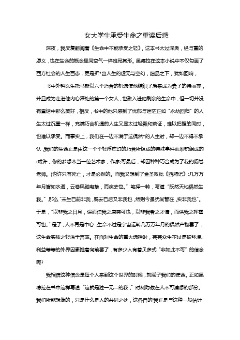 女大学生承受生命之重读后感