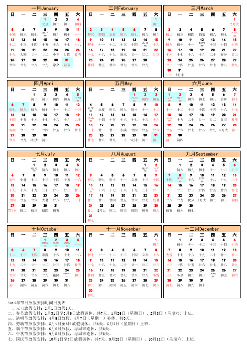 2014年日历含农历放假