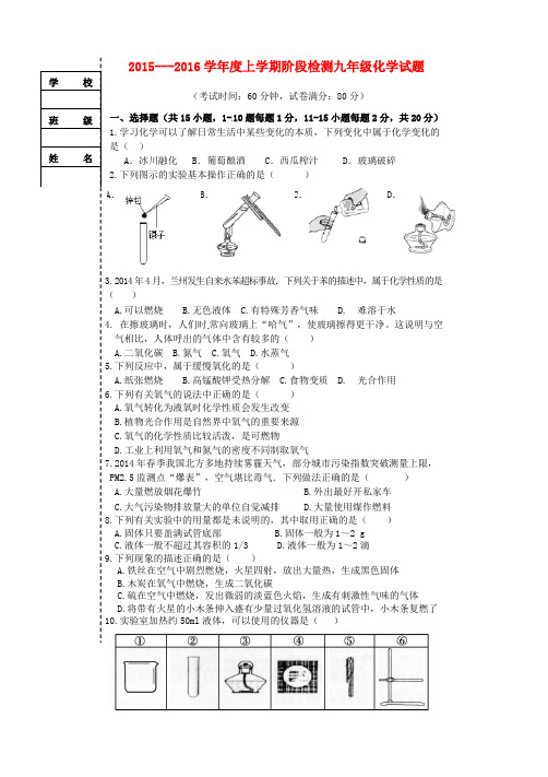 辽宁省大石桥市水源二中九年级化学上学期阶段检测试题新人教版`