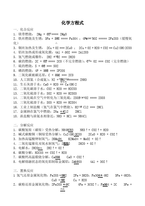 八年级化学上册化学方程式鲁教版