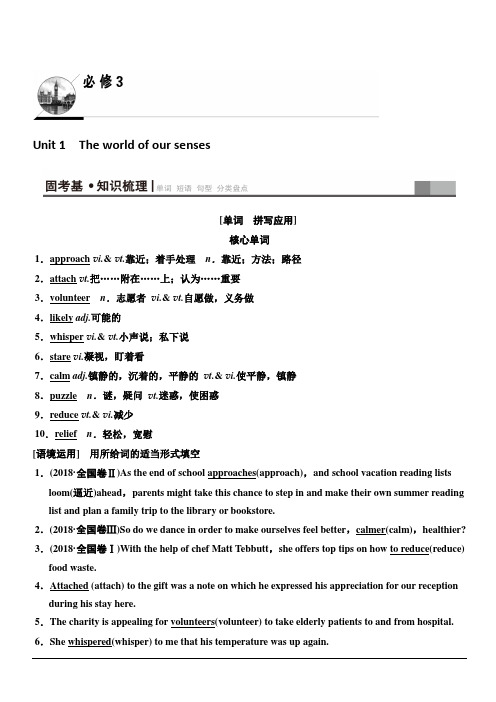 2020版新一线高考英语译林版一轮复习教学案:第1部分必修3Unit1Theworldofoursenses含答案