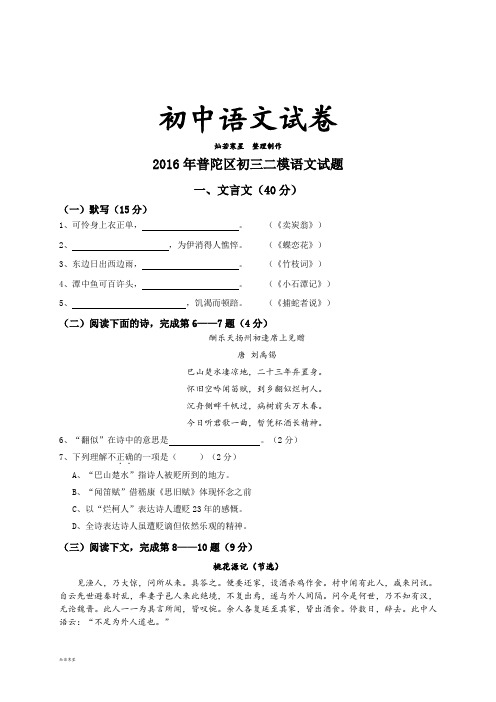 上海市普陀区届九年级4月质量调研(二模)语文试题(WORD版)