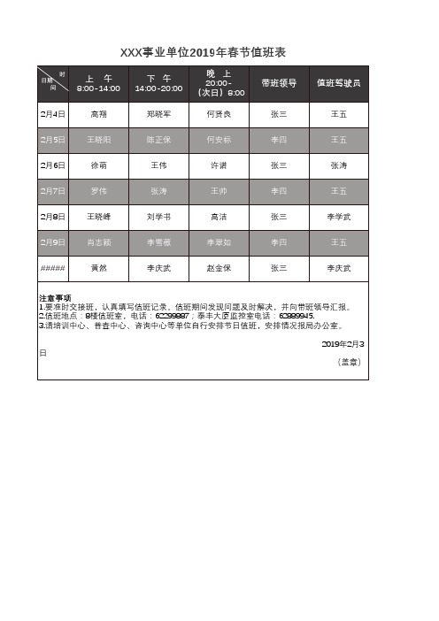 春节期间值班表Excel模板