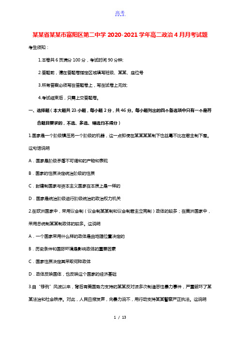 浙江省杭州市富阳区第二中学2020_2021学年高二政治4月月考试题