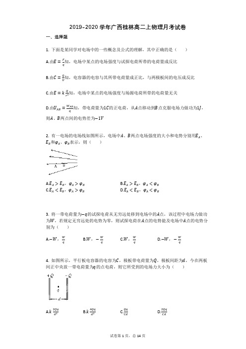 2019-2020学年广西桂林高二上物理月考试卷