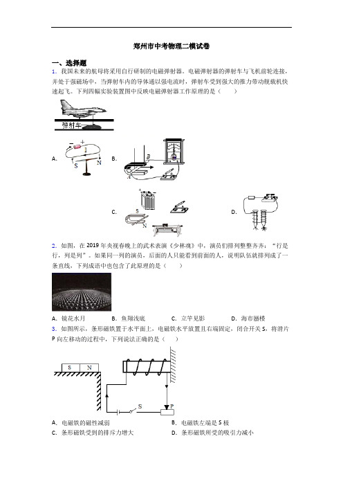 郑州市中考物理二模试卷