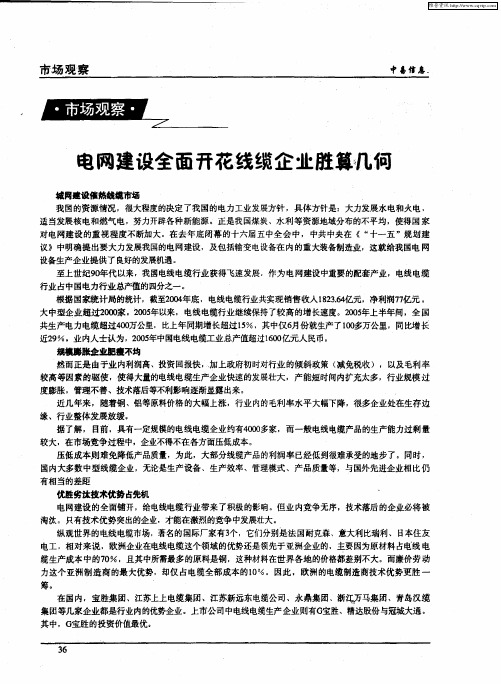 电网建设全面开花线缆企业胜算几何