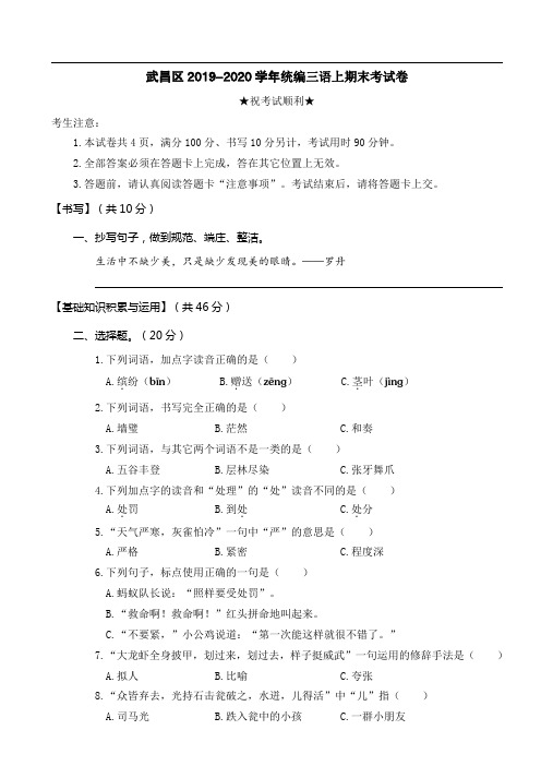 三年级上册语文试题  湖北省武汉市武昌区2019-2020学年期末试题(PDF版含答案)部编版