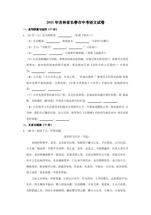 2011年吉林省长春市中考语文试卷(word版含解析)