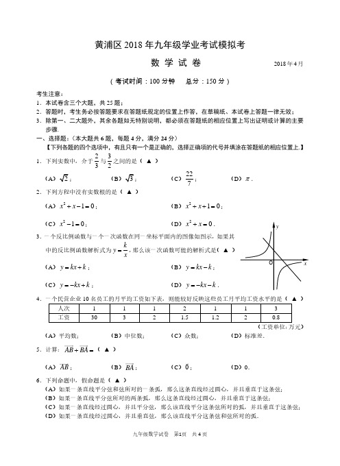 2018黄浦初三二模