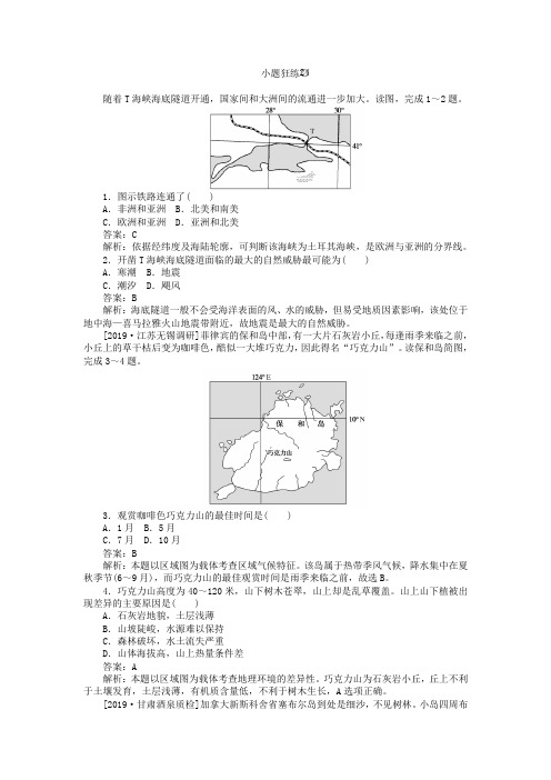 高考地理一轮复习全程训练计划课练24世界地理概况(含解析)