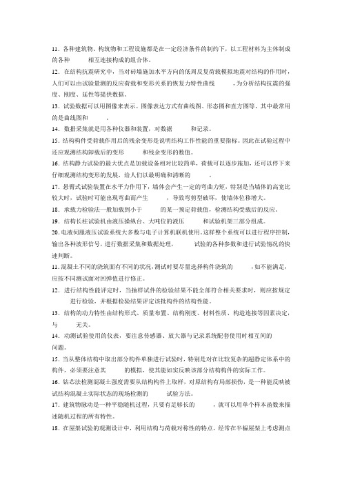 建筑结构实验 填空题 08 14