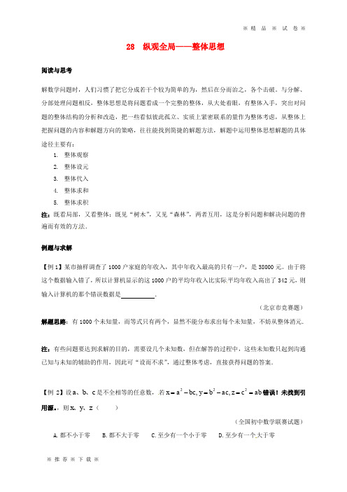 【人教版】2020七年级数学下册 培优新帮手 专题28 纵观全局试题 (新版)新人教版
