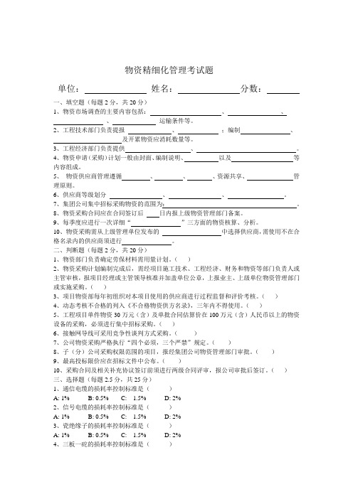 物资精细化考试题