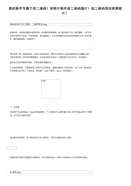 教你制作专属个性二维码！将照片制作成二维码图片！给二维码添加背景图片！