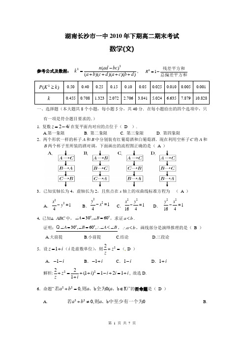 湖南省长沙市一中2010-2011学年高二上学期期末考试数学(文)试题