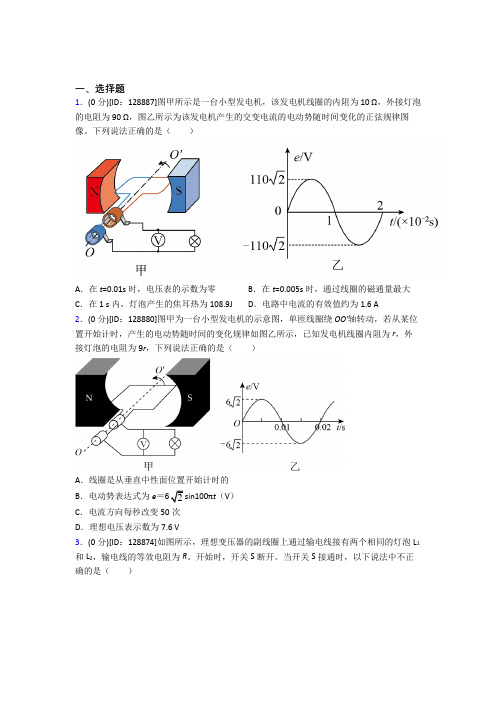 最新人教版高中物理选修二第三章《交变电流》测试(含答案解析)(2)