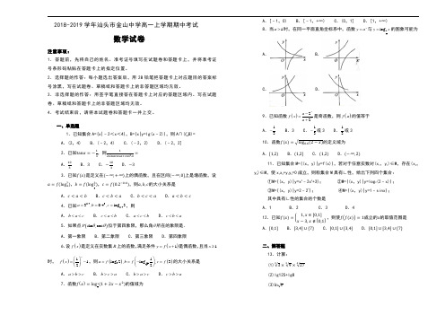 2018-2019学年广东省汕头市金山中学高一(上)期中数学二模试卷及解析