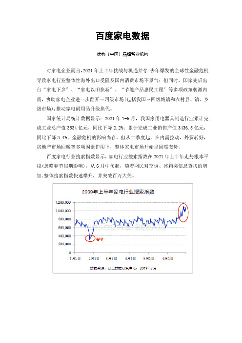 百度家电收索数据