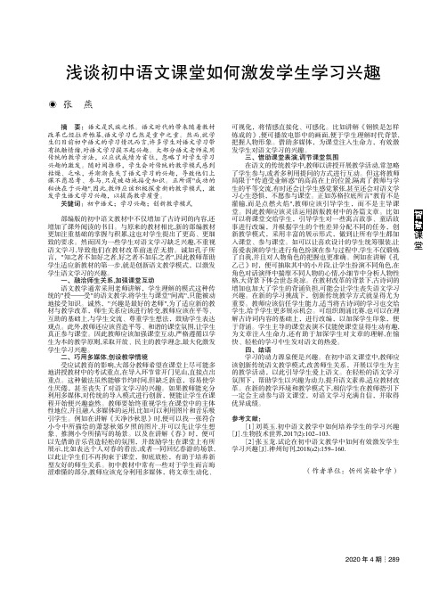 浅谈初中语文课堂如何激发学生学习兴趣