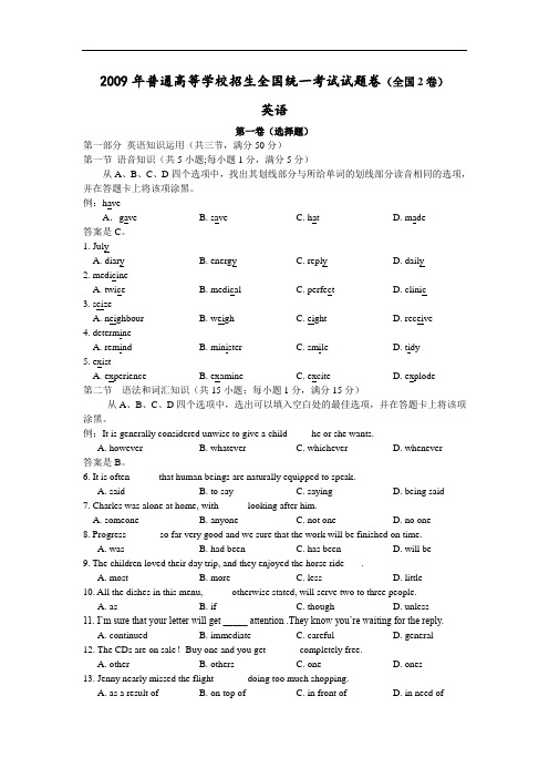 2009年高考英语试题(含答案)(全国2卷)