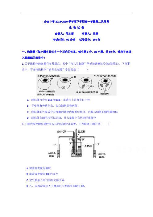 江西省分宜中学2018-2019学年高一下学期第二次段考生物试卷 