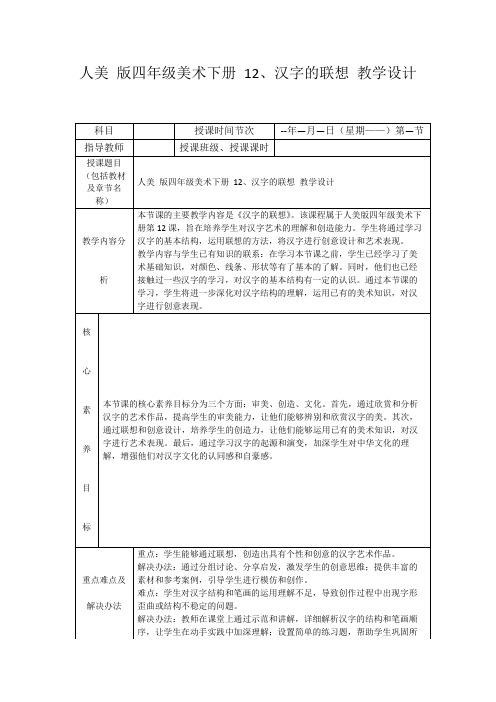 人美版四年级美术下册12、汉字的联想教学设计