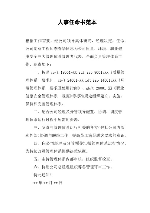 人事任命书范本
