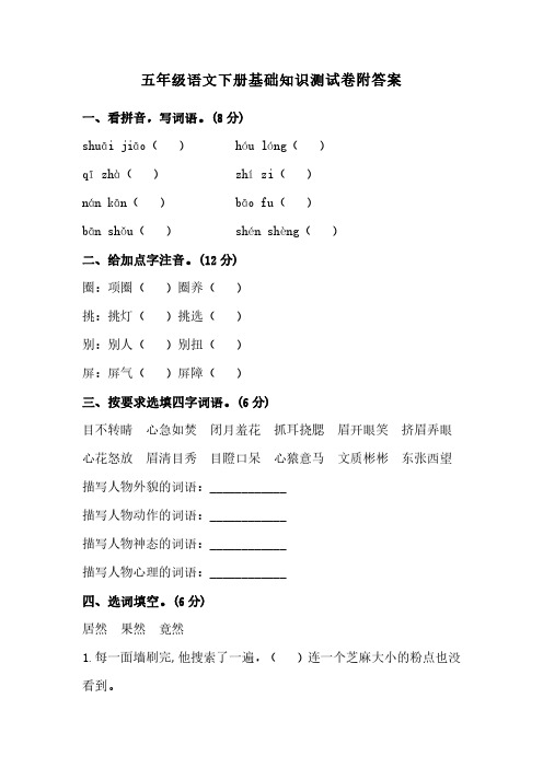 五年级语文下册基础知识测试卷附答案