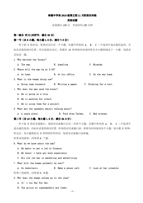 2019届四川省成都市树德中学高三11月阶段性测试英语试题(PDF版)