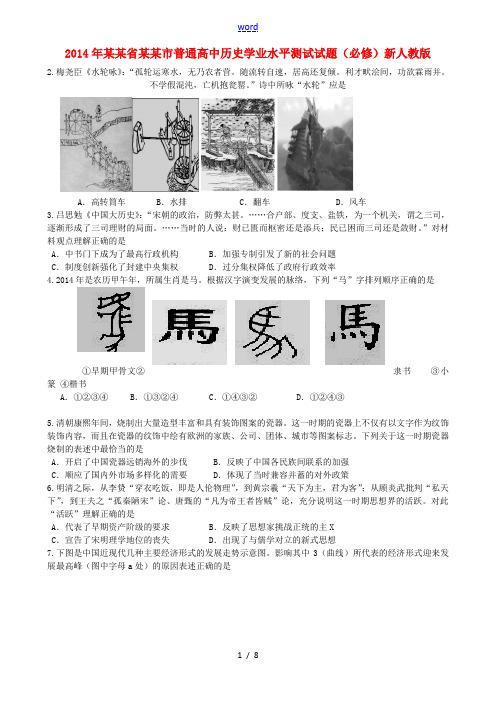 2014年江苏省南京市普通高中历史学业水平测试试题(必修)新人教版