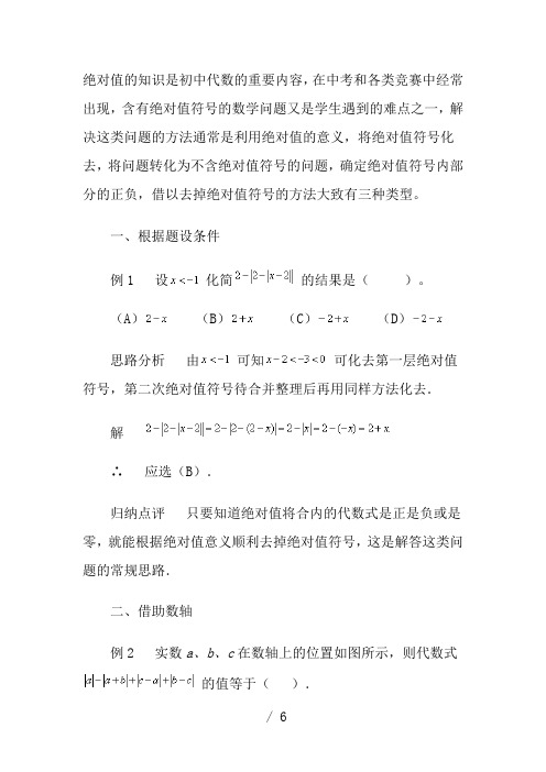 七年级数数学绝对值化简专题训练试题