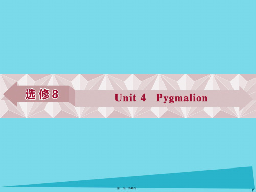 优化方案高考英语总复习第一部分基础考点聚焦Unit4Pygmalion课件新人教版选修8