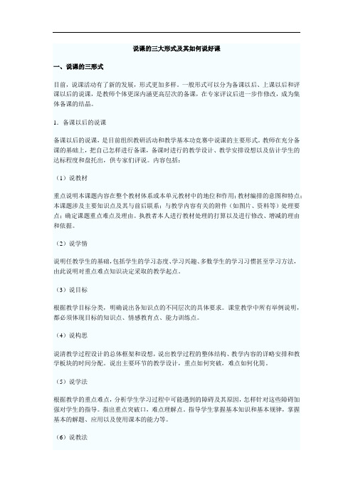 教师招聘面试说课的技巧