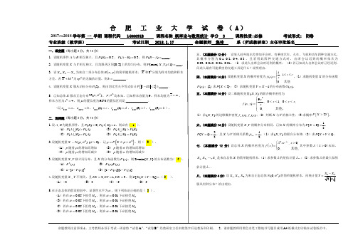 2017-2018第一学期概率论A卷