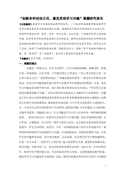 (完整版)英语课题研究报告