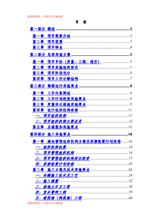 EPC施工组织设计3(精编文档).doc