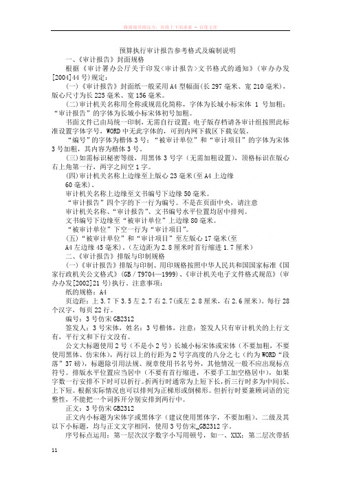 预算执行审计报告参考格式及编制说明