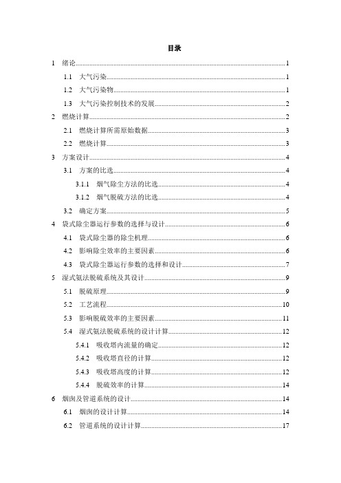 大气污染控制工程课程设计汇编