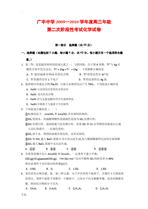 江西省广丰中学2010届高三化学上学期第二次阶段考试(缺答案)人教版